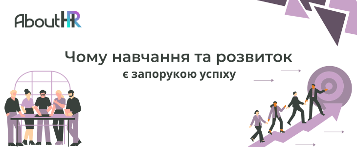 Усунення розриву в навичках: чому навчання та розвиток мають значення