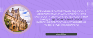 Співпрацюйте з навчальними закладами 