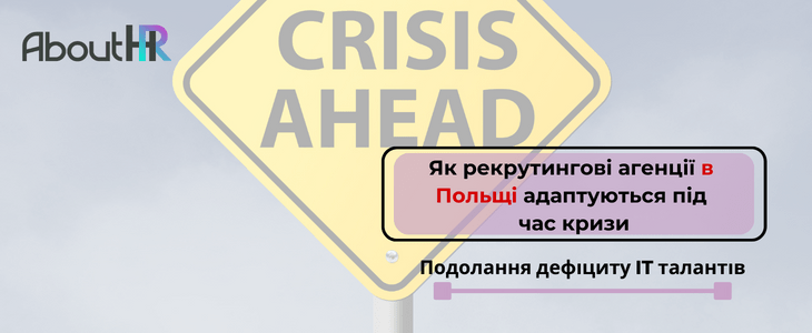 Подолання дефіциту IT талантів: Як рекрутингові агенції в Польщі адаптуються під час кризи